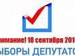 С 3 августа начинается выдача открепительных удостоверений